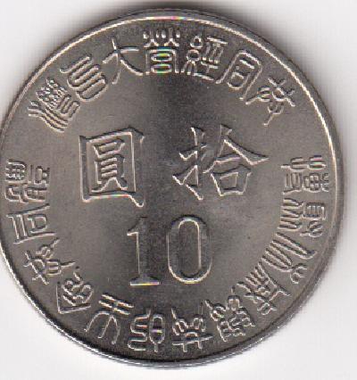 Beschrijving: 10 Yuan 50 TH.UNITED NATIONS